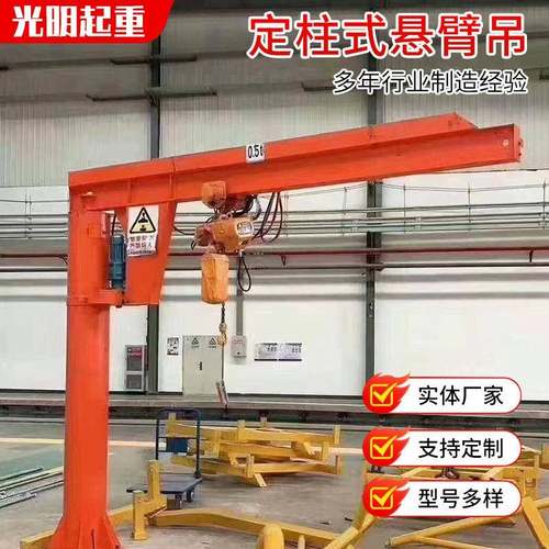 厂家供应定柱式悬臂吊2T5T立柱式小型起重机电动旋转单臂吊