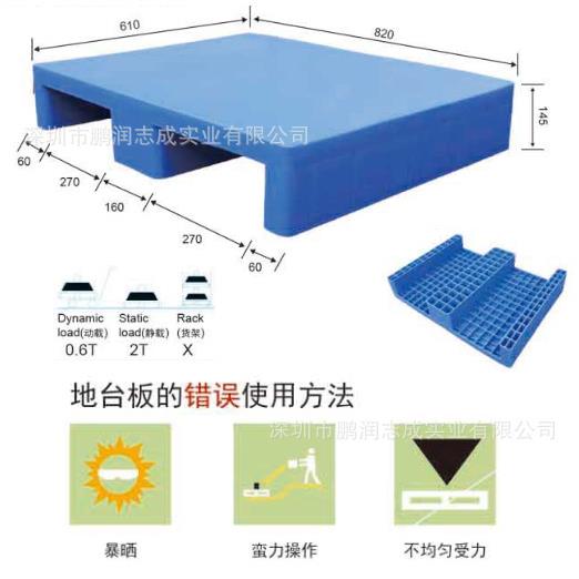 塑胶川字平面小卡板、820*610*145mm、印刷地台板塑料平面托盘