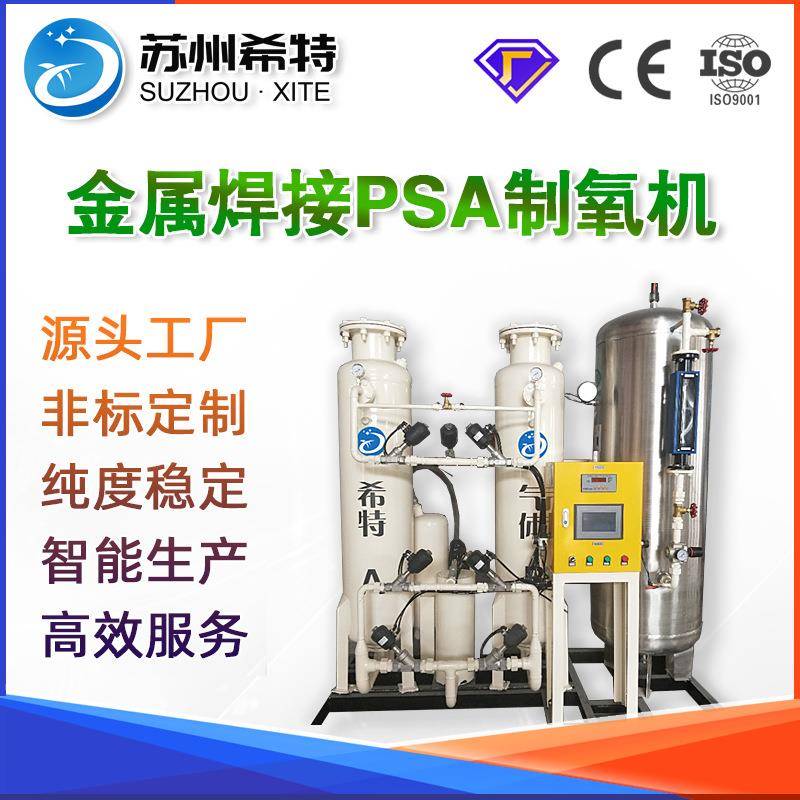厂家供应变压吸附金属焊接psa制氧机钎焊PSA制氧设备工业级制氧机