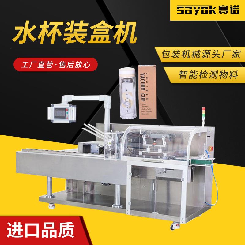 生活日用品水杯茶杯装盒机装箱机定制封盒装箱包装机设备厂家