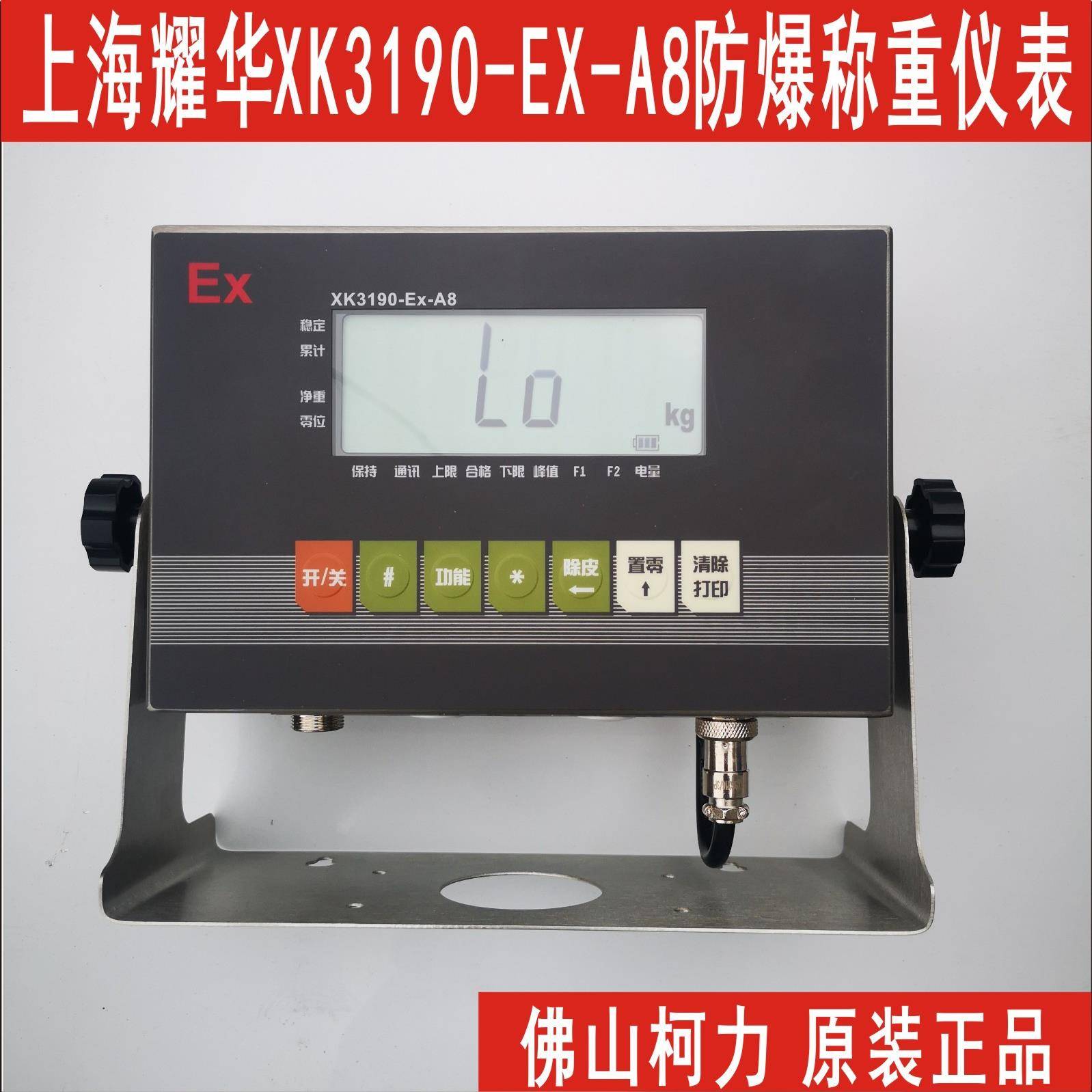 XK190-EX-A8本安防爆显示器化工厂通用防爆称重仪表包邮