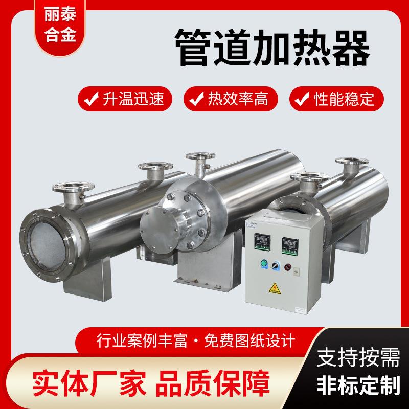 防爆管道加热器熔喷布压缩空气电加热器工业液体循环加热非标定制