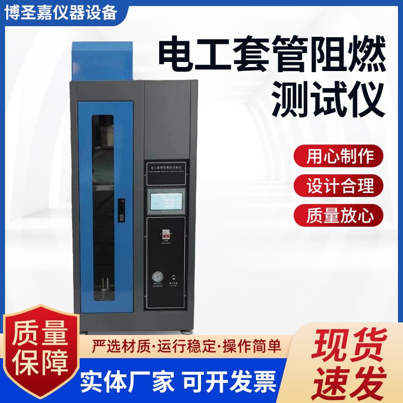 电工套管阻燃性能测试仪电工套管阻燃试验机自吸性阻燃测试仪