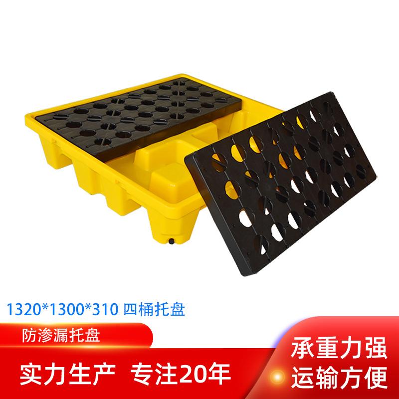 1320*1300*310四桶托盘四桶化学品托盘塑料油桶平台防溢塑胶卡板