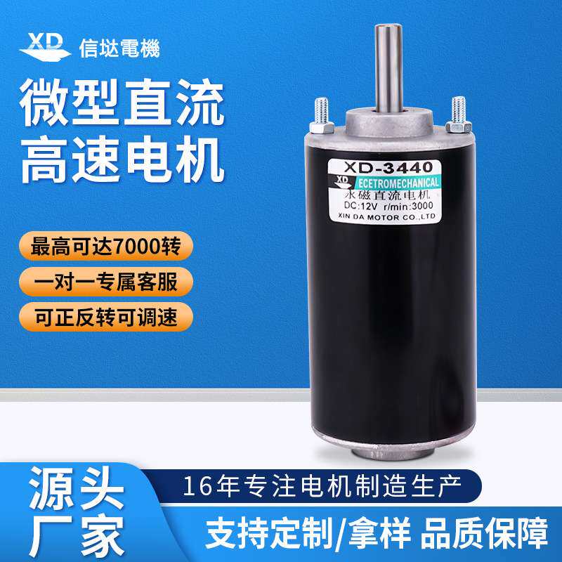 信达3440直流高速电机6000转割草机12V24V电动机50W可调速正反转
