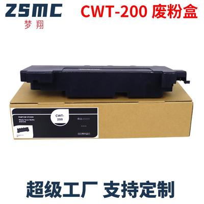 适用奔图CP2500 CP2505DN CP2506DN废粉盒CM7000FDN废粉盒CWT-200