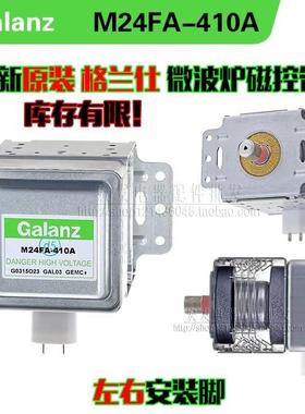 微波炉配件适用仕微波炉磁控管M24FA-410A微波磁控管