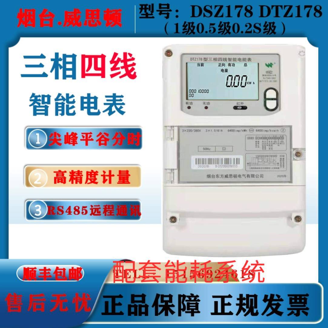 DTZ/DSZ178三相四线峰谷平互感式三相三线100V高压智能电表