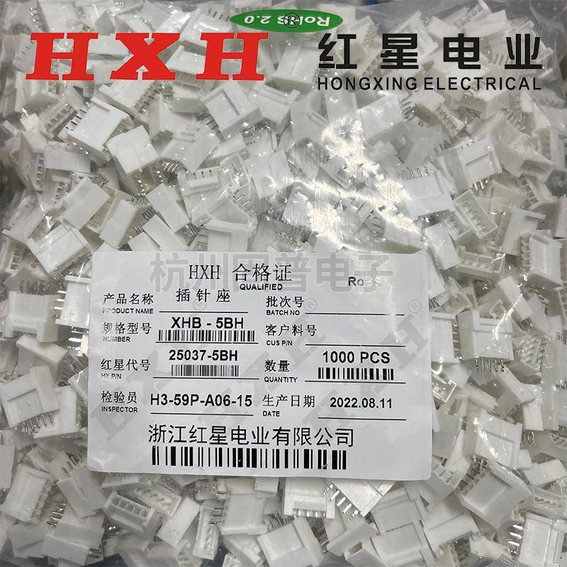 HXH红星 接插件HX25037 XHB-2BH-3-4-5-6-7-8-9-10BH 带锁扣 加高