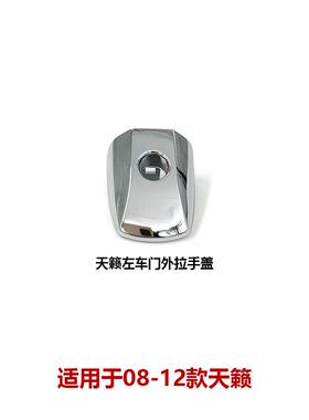 适用7代19-22款天籁车门门把手外拉手锁盖80645/80646-6CT0A
