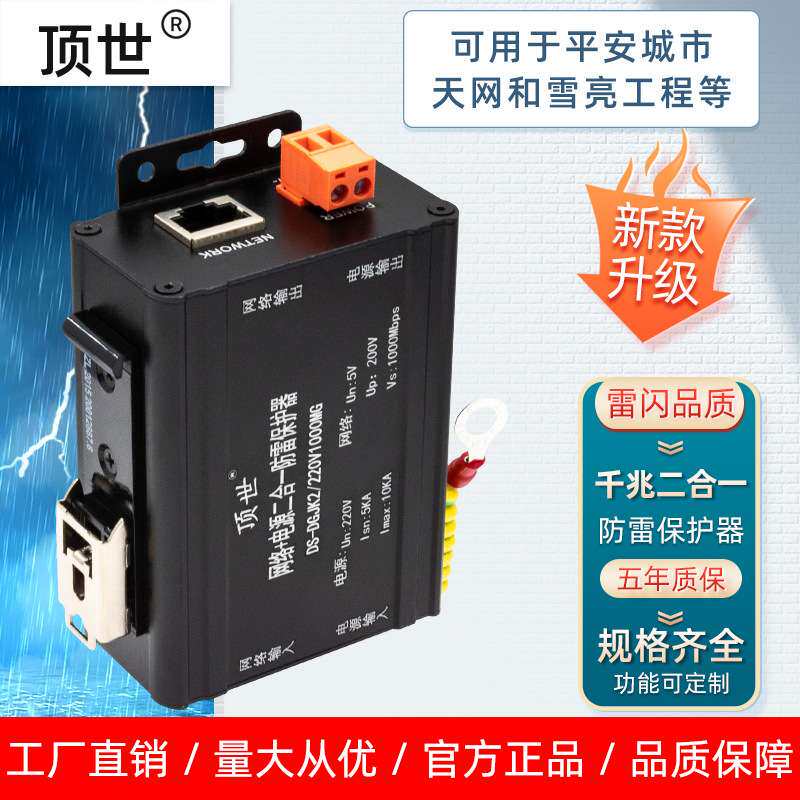 防雷器网络电源二合一千兆导轨监控视频防浪涌避雷保护12/24/220V