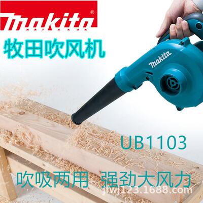 牧田UB1103大功率M4000B吹吸两用工业鼓风机除尘器电脑除尘吹风机