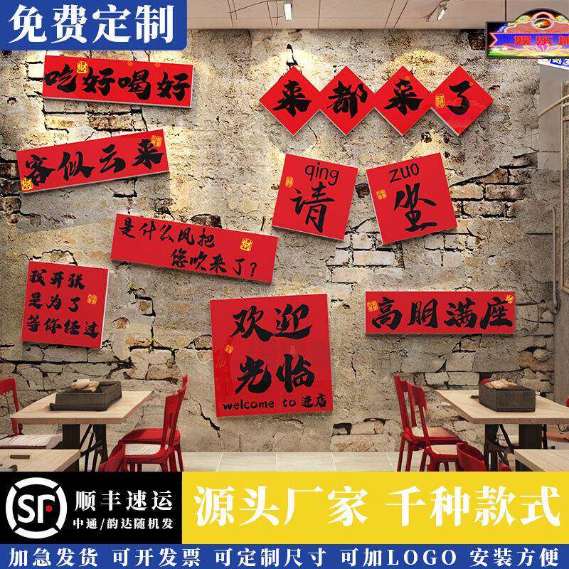 火锅店墙面装饰文化烧烤创意市井风格布置网红复古背景餐饮壁贴画