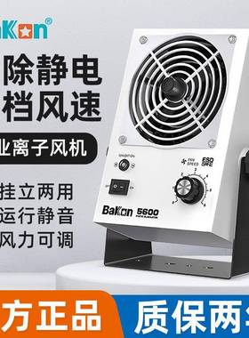 白光BK001离子风机5600工业卧式悬挂式除静电消除器台式离子风扇