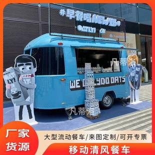 移动餐厅餐四轮商用汽车餐厅移动主题餐车 景区夜经济网红快餐车