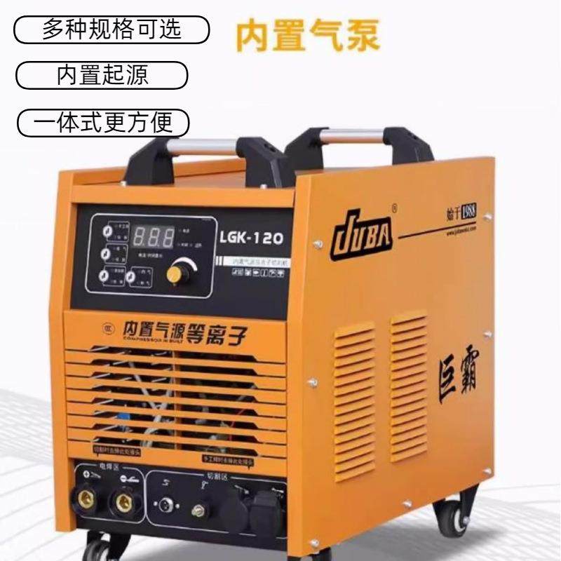 等离子切割机LGK-80S/100/120内置空压机双用切割钢板铁板