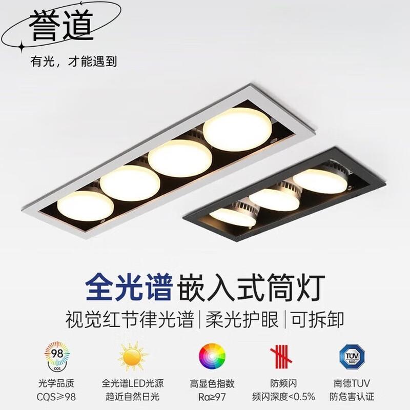 誉道全光谱筒灯led智能天花灯嵌入式客厅无主灯三头盒仔斗胆灯 全