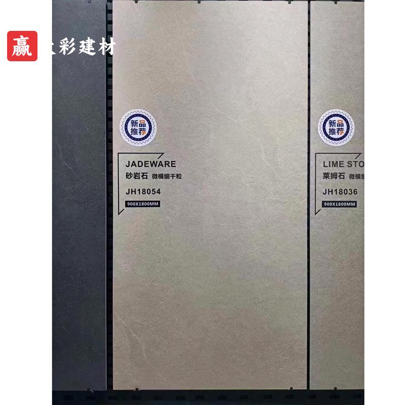 900x1800莱姆石地砖通体干粒模具砂岩客厅餐厅地板砖
