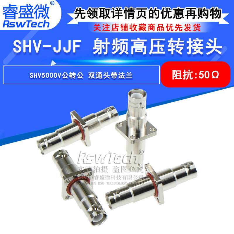 BNC高压5000V转接头 SHV-JJF SHV公转公带法兰盘防水圈 SHV-JFJ