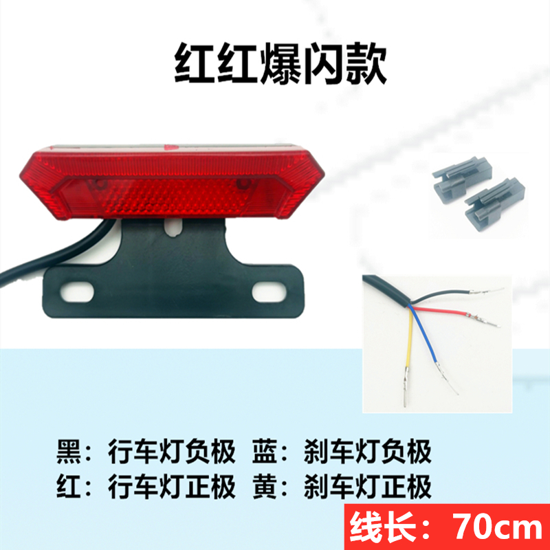 代驾车48V爆闪尾灯红蓝款led警示灯加装刹车灯通用款蜂鸟尾灯