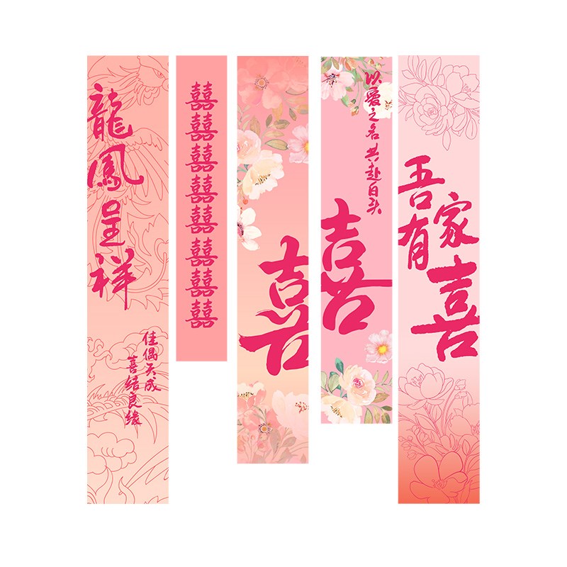 结婚条幅订婚礼喜字挂布婚房布置用品套装晨袍拍照背景墙窗帘装饰