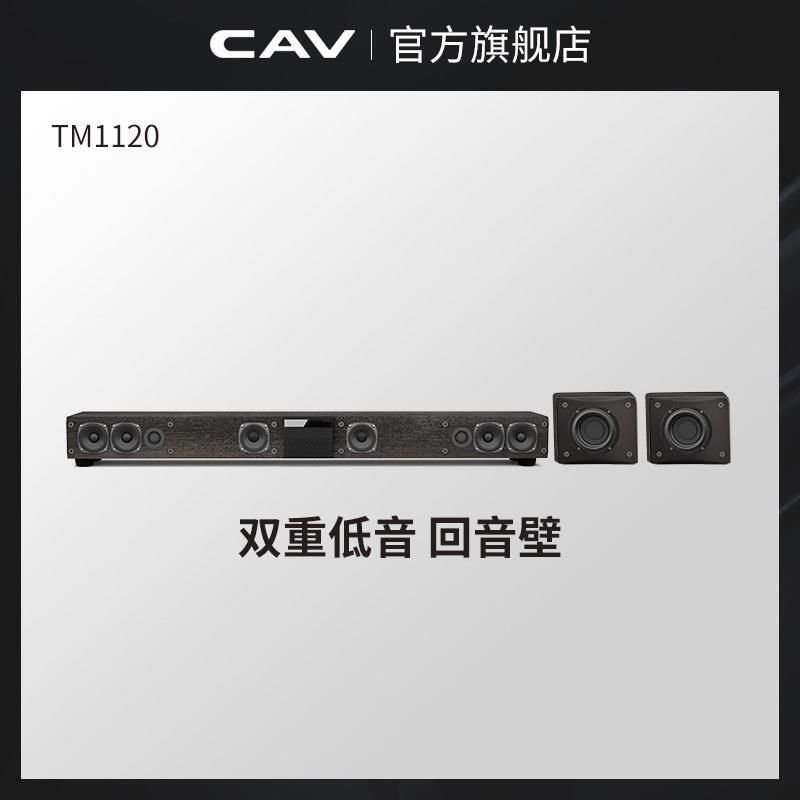 CAV TM 回音壁电视音响家用ktv套装环绕5.1家庭影院