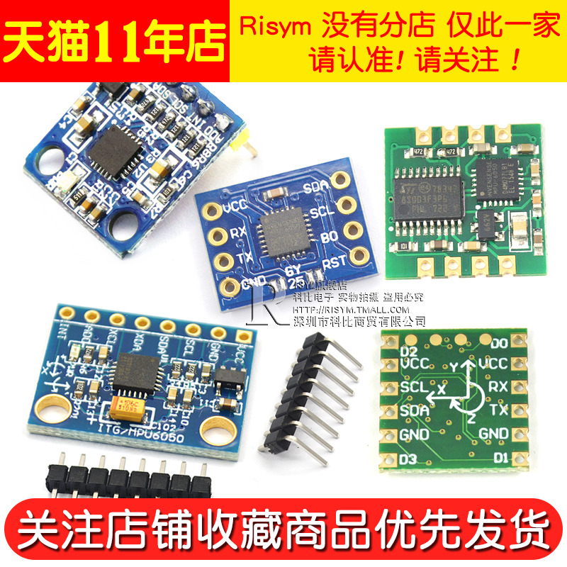 GY-521 MPU6050模块三维角度传感器6DOF三六轴加速度计电子陀螺仪