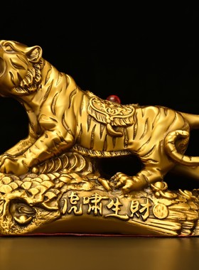 纯铜虎啸生财生肖虎摆件金钱虎上山虎桌面装饰品虎年铜老虎