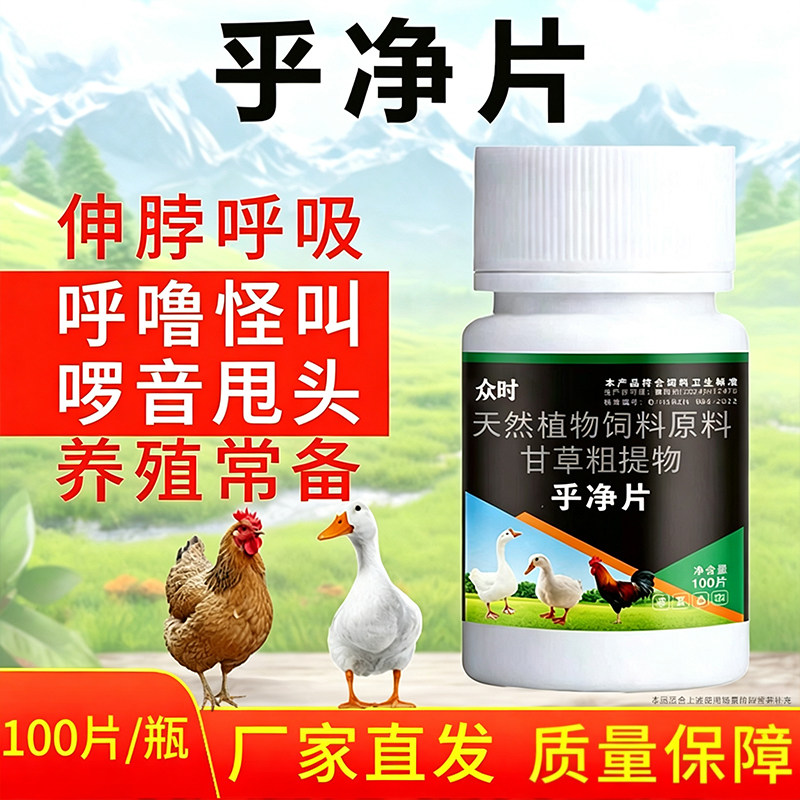 禽类鸡鸭鹅呼吸呼噜怪叫气喘干咳