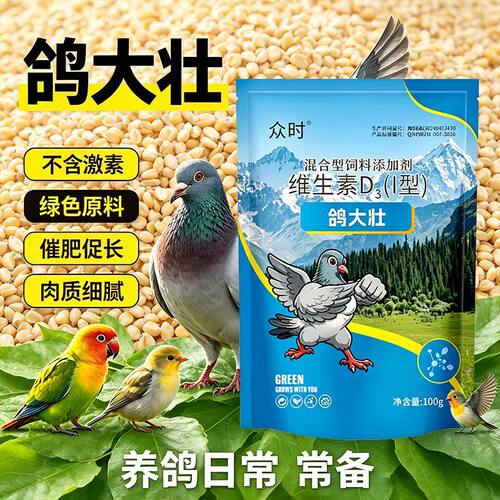鸽大壮正品鸽子增肥长肉鸟类养殖通用赛鸽鸽子用饲料添加剂