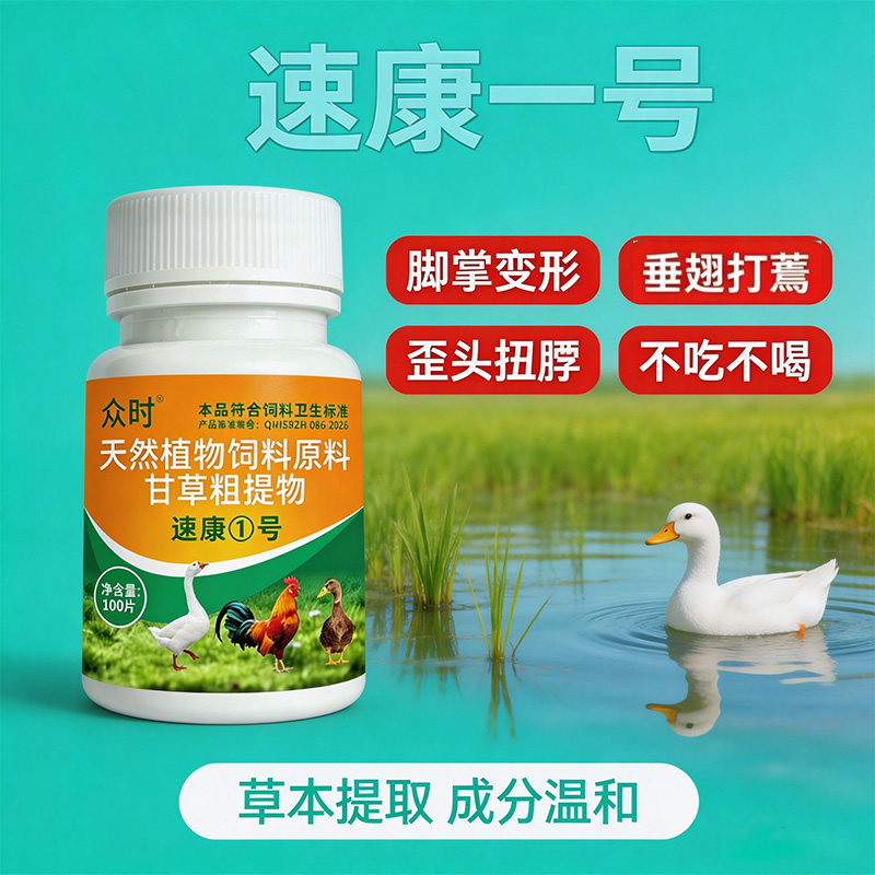 速康一号鸡鸭鹅呼净片止呼噜