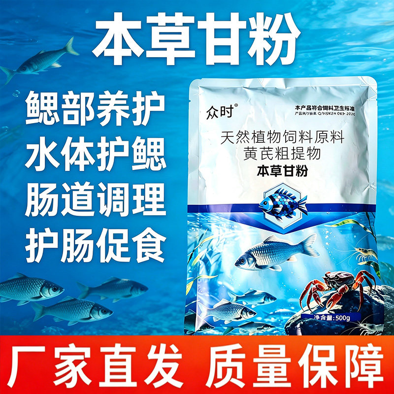 增强免疫力抗应激促生长本草甘粉