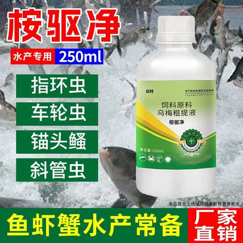 桉驱净水产养殖虾蟹鱼塘草本打虫
