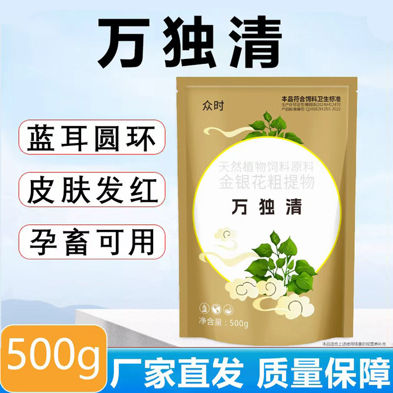 万独清蓝耳圆环炸毛气喘孕畜可用