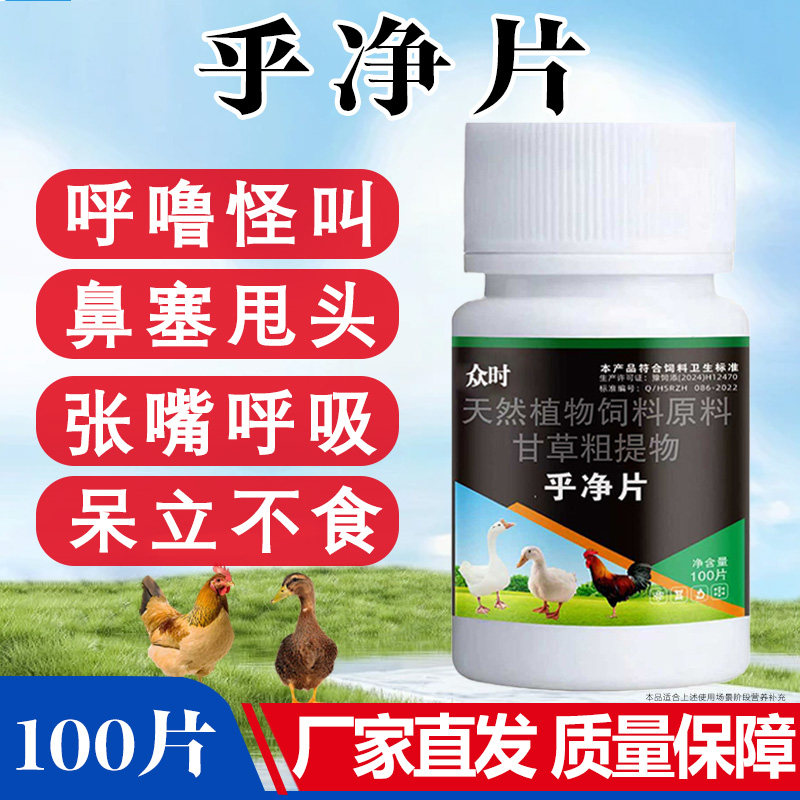 乎净片禽类鸡鸭鹅缩头闭眼张嘴呼吸呼噜怪叫气喘干咳呆立精神不振
