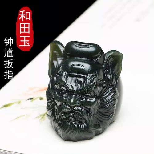天然新疆和田玉细料钟馗玉扳指玉石指环钟馗纳福男女玉戒指带证书
