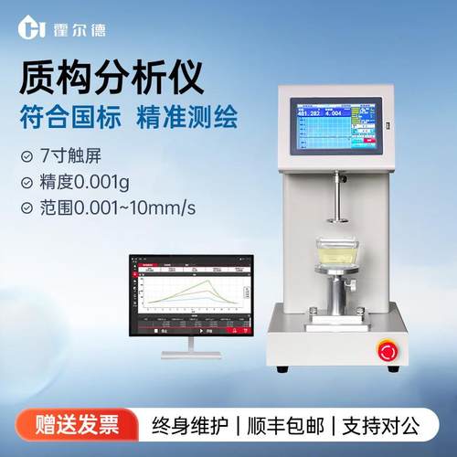 质构仪食品物性测试仪胶体凝胶强度检测仪鱼糜弹性测定物性分析仪