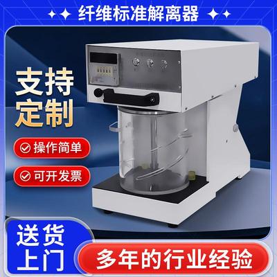 纤维标准解离器实验室纤维解离器纸浆标准解离机标准纤维解离