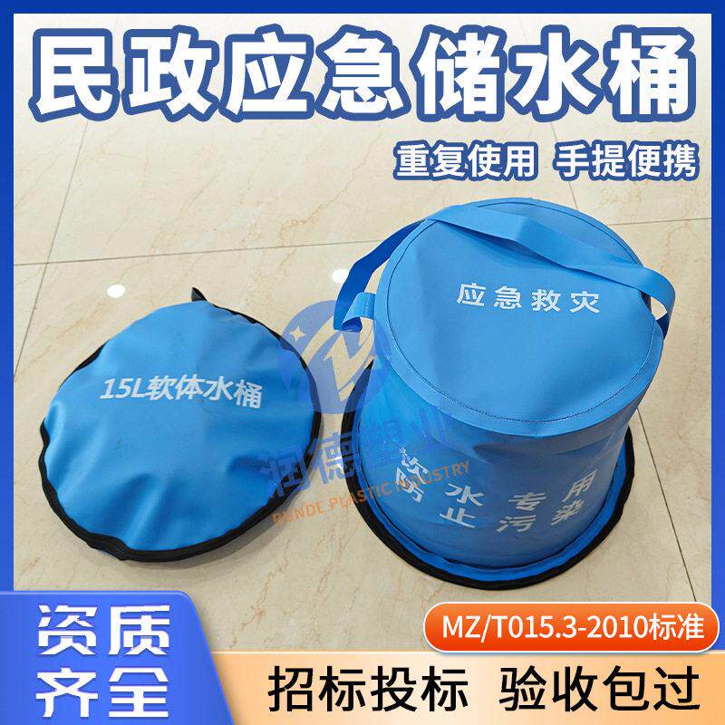 民政水桶TPU食品级软体水应急救灾15L手提便携可折叠中转水囊