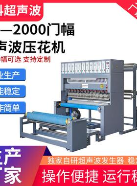 HK—2000超声波压花机服装布料配置型压花机压花机台布复合压花机