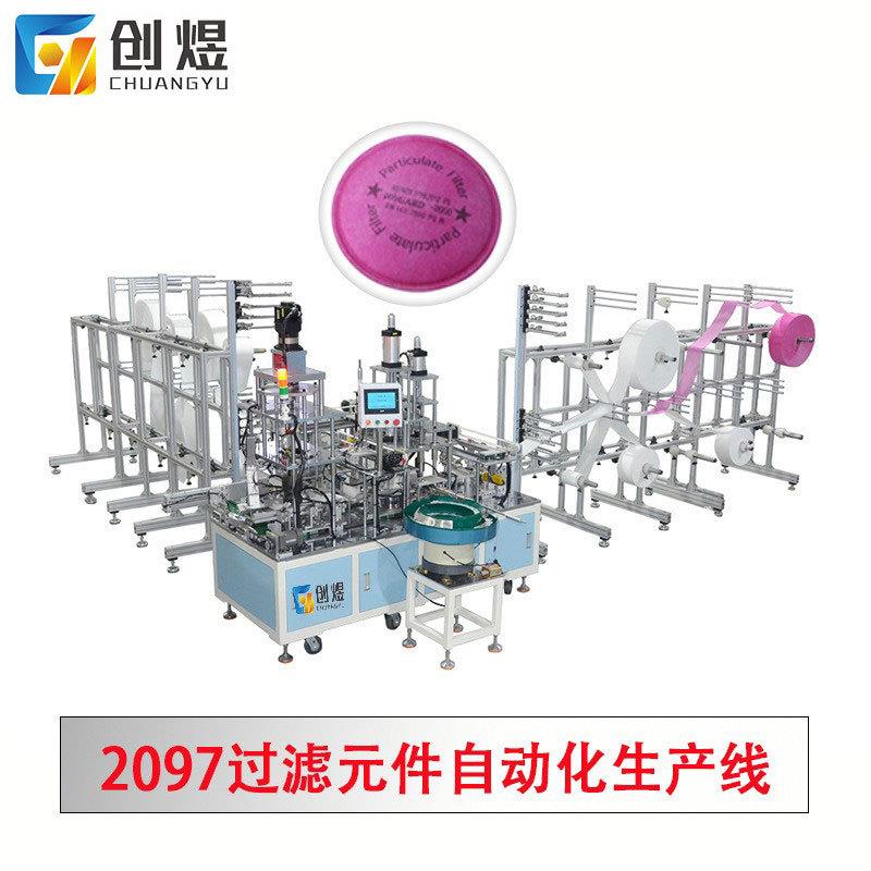 全自动2097过滤棉冲切机防护面罩过滤棉自动机防毒卡扣过滤棉机