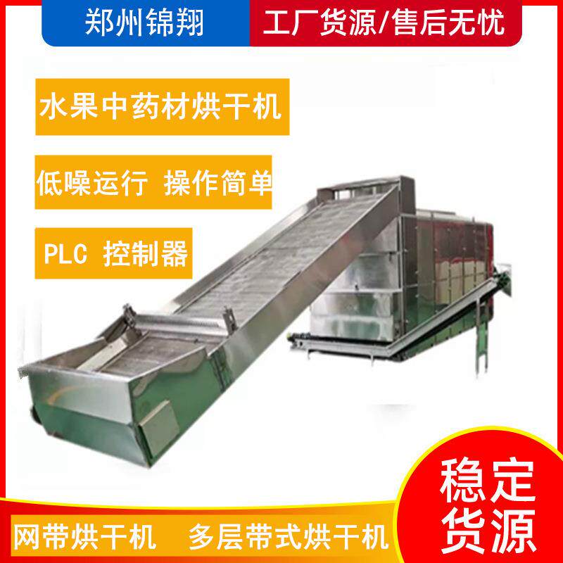 食品干燥设备中草药带式烘干机蔬菜水果干脱水干燥器网带烘干机器