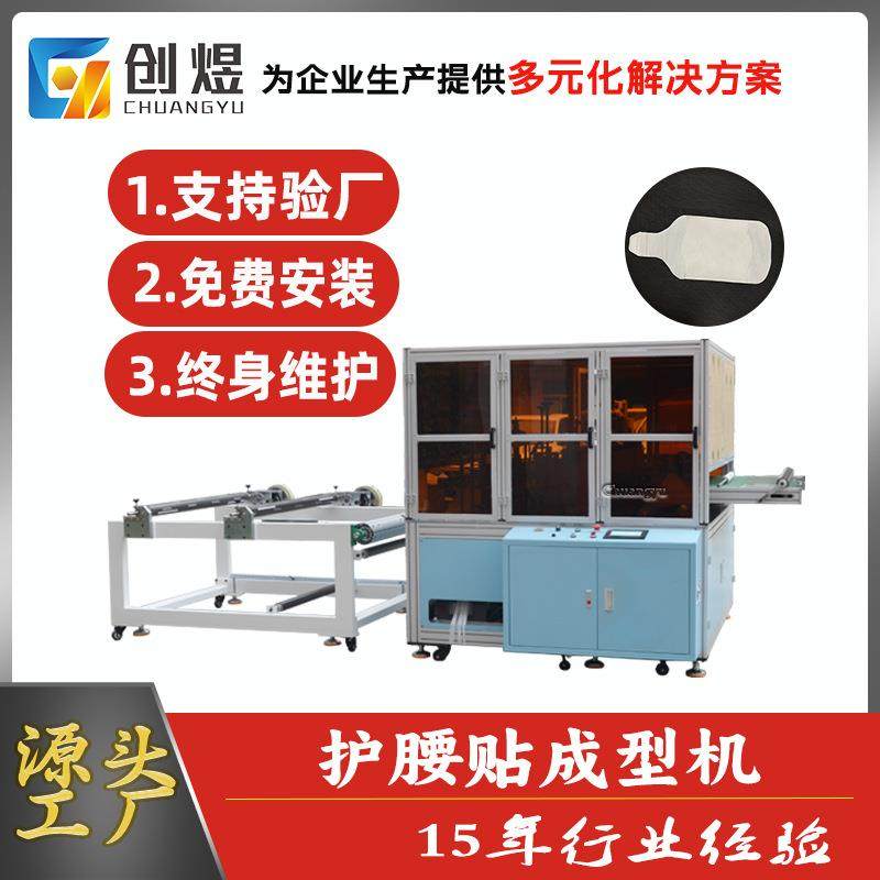 全自动护腰贴节能成型机魔术贴焊接成型机护理腰带自动机,纺织面料/辅料/配套,其他纺织机械,淘宝优惠券,粉丝福利购,淘宝优惠卷