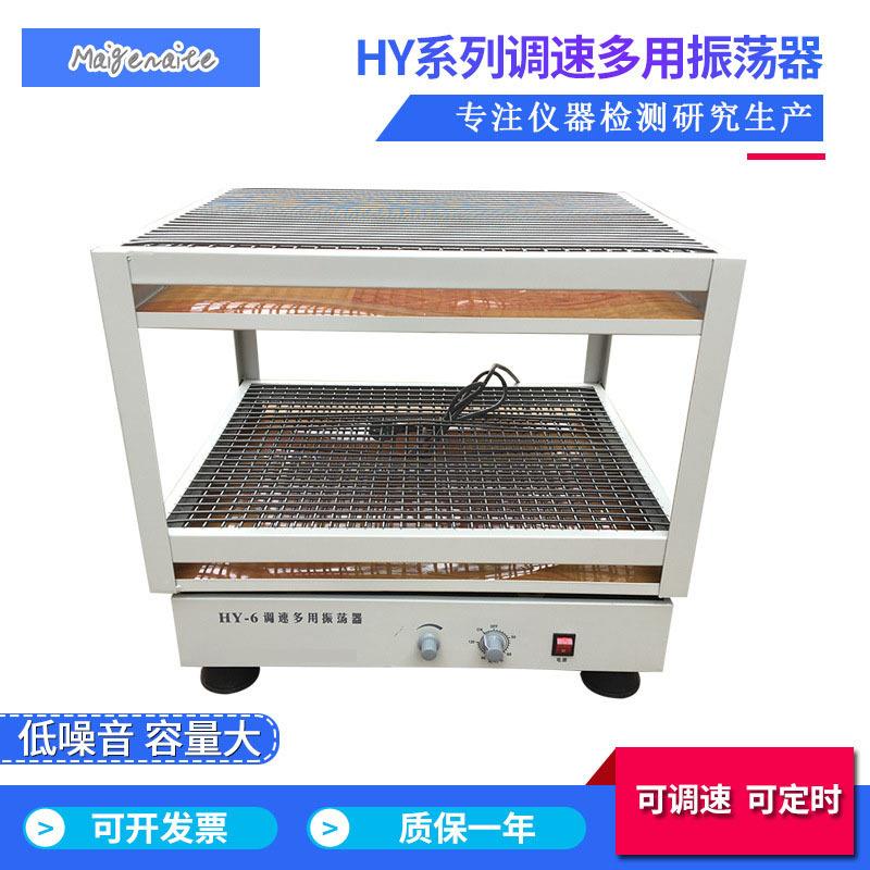 HY系列振荡器水平往复式数显调速振荡器实验室培养混合摇床