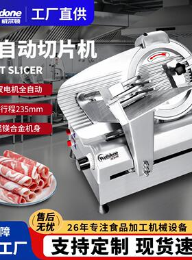 威尔顿切肉机商用全自动冻鲜肉羊肉卷切片机半自动切肉片机刨肉机