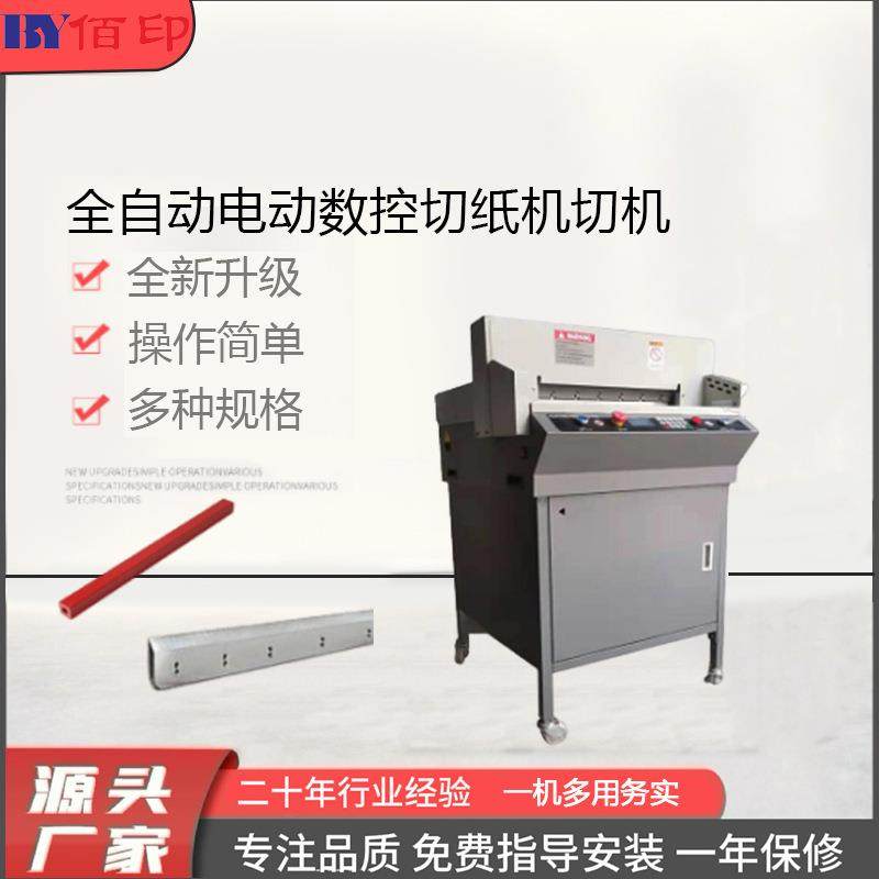 厂家供应电动全自动裁切机电动切纸机数控A3A4标书厚纸书本切书机,纺织面料/辅料/配套,其他纺织机械,淘宝优惠券,粉丝福利购,淘宝优惠卷