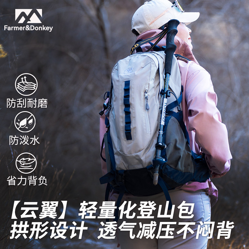 农夫和驴户外登山包女旅行徒步轻量化30升背负系统双肩背包男款图片