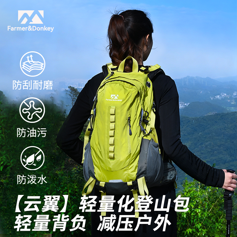 农夫和驴30L户外徒步登山包