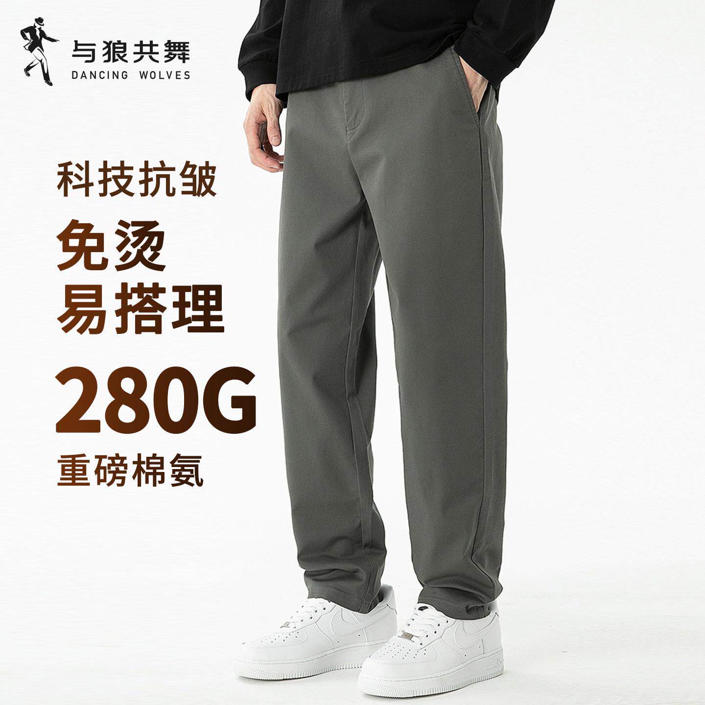 [重磅棉氨]与狼共舞抗皱弹力休闲西装裤男25春秋新款直筒百搭裤子