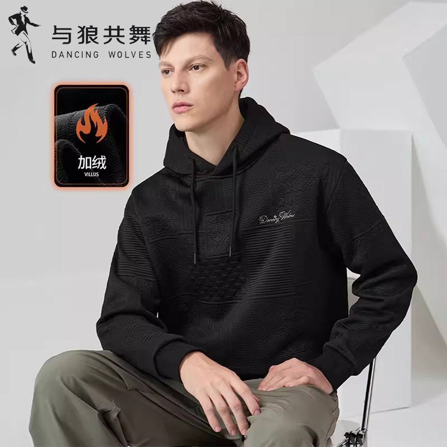 [内里加绒]与狼共舞时尚连帽卫衣男秋冬新款保暖亲肤舒适套头上衣